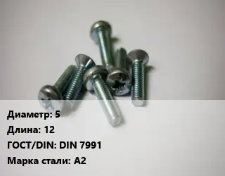 Винт 5х12 DIN 7991 Сталь: А2